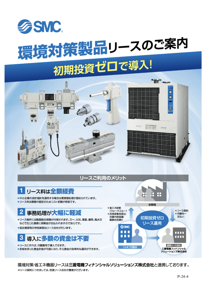 2-1　環境対策製品リースのご案内のサムネイル
